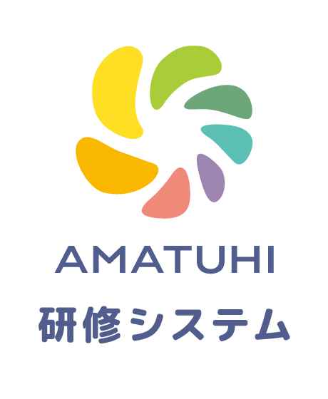 株式会社AMATUHI 研修システム